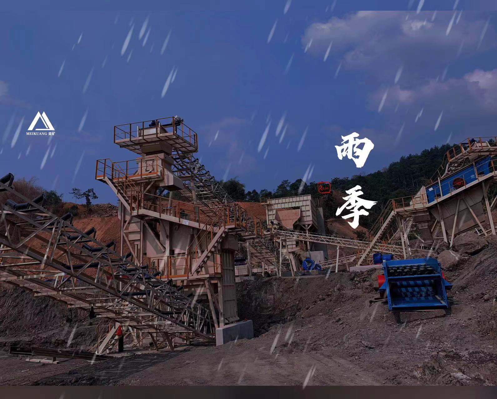 雨季來(lái)襲，如何解決破碎設(shè)備防護(hù)難題